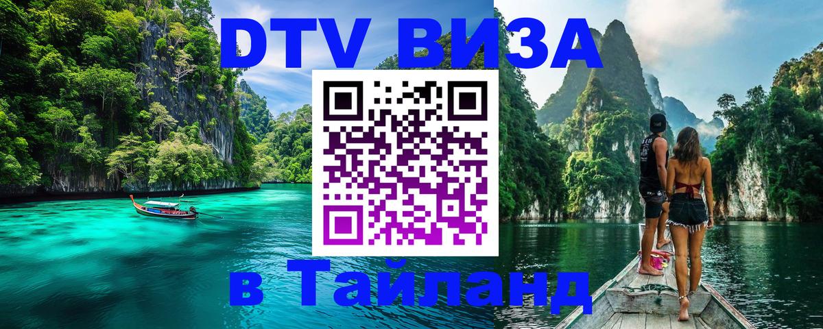 Visa в Таиланд 